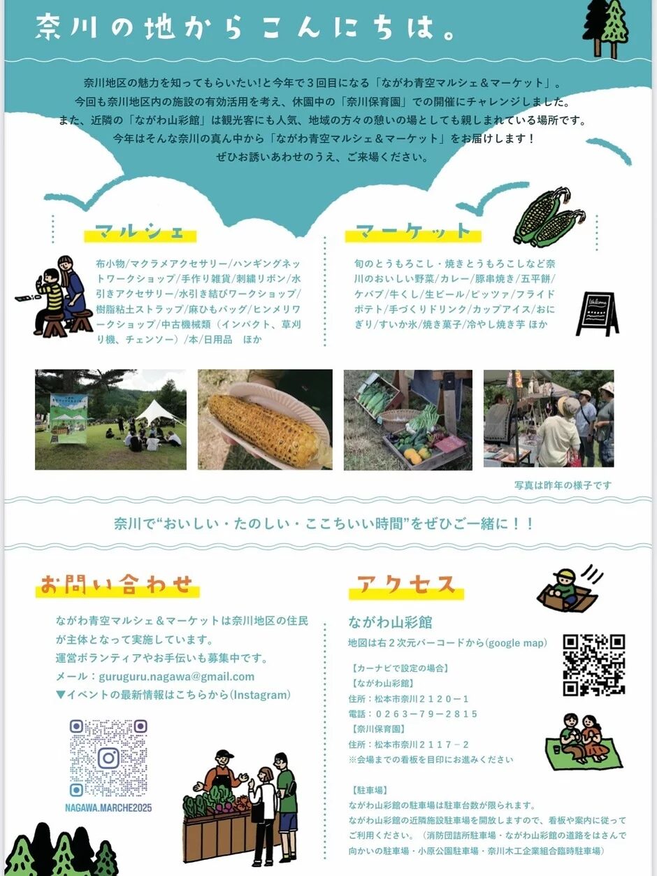 ながわ青空マルシェ＆マーケット2025｜8月9日（土）標高1,000mの青空の下で楽しむグルメと雑貨のマルシェ