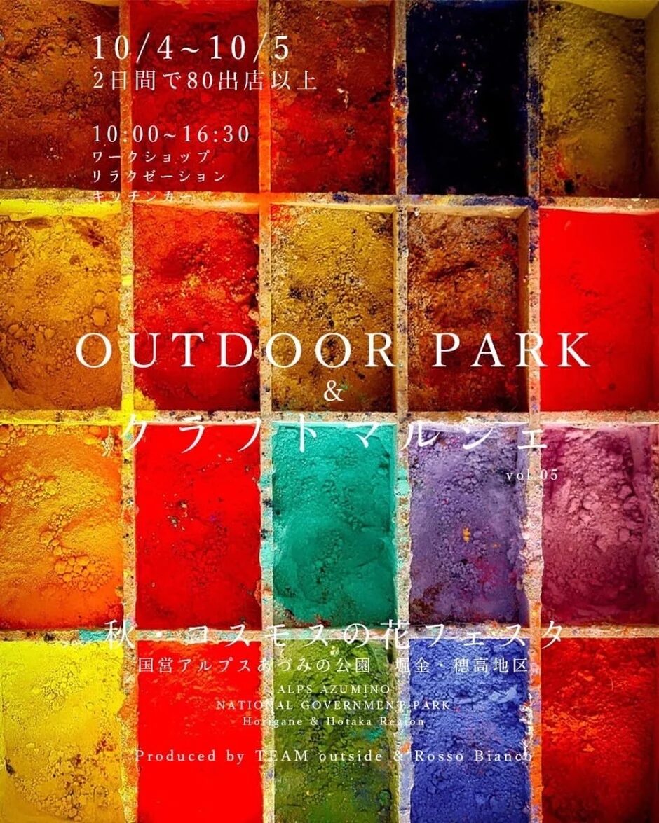 OUTDOOR PARK＆クラフトマルシェ｜2025年10月4日（土）〜10月5日（日）国営アルプスあづみの公園で開催！アウトドア体験とクラフトが楽しめる秋イベント