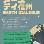 アースダイアログ（Earth Dialogue）｜4月26日（日）・5月23日（土）・6月20日（土）サザンガクで連続対話プログラム開催！